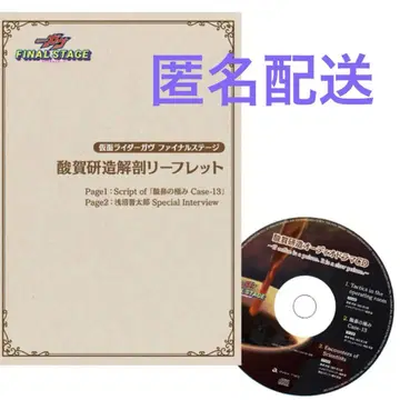[ 가면라이더 가브 FS ] 산가 켄조 오디오 드라마 CD