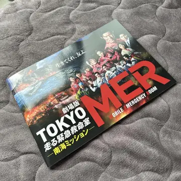 극장판 TOKYO MER 달리는 긴급구명실-남해 미션- 영화 팜플렛
