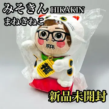 미개봉 새상품 미소킨 마네키네코 봉제 인형 HIKAKIN 히카킨 한정품