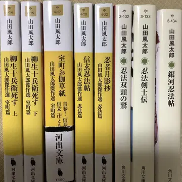 야마다 후타로 문고 8책 세트 카도카와 문고 카와데 문고