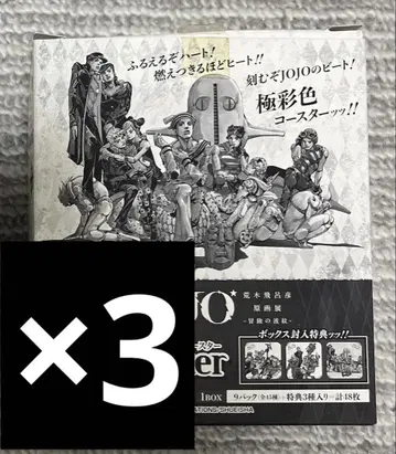 아라키 히로히코 원화전 죠죠전 아트 코스터 특전 포함 전종 3box