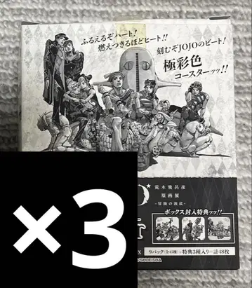아라키 히로히코 원화전 죠죠전 아트 코스터 특전 포함 전종 3box