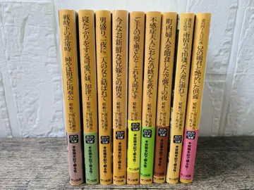 쇼와 시대의 [성생활 보고] 아카이브 9권 세트