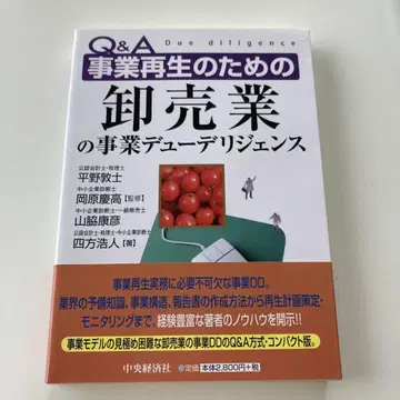 Q&A 사업 재생을 위한 도매업의 사업 실사