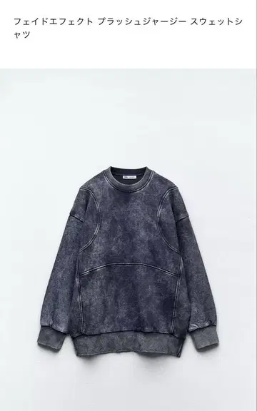 ZARA 오버 사이즈 워시 가공 스웨트 셔츠