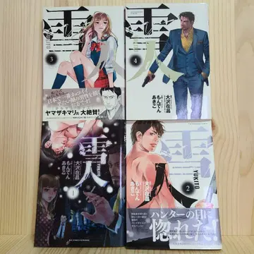 설인 = YUKITO 1-4권 몬덴 아키코