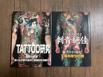 TATTOO 연구 와보리의 세계 TATTOO 연구 2 자청절가