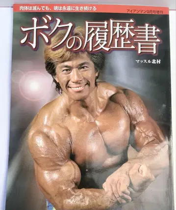 나의 이력서 마 키타무라