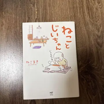 고양이와 할아버지 도서