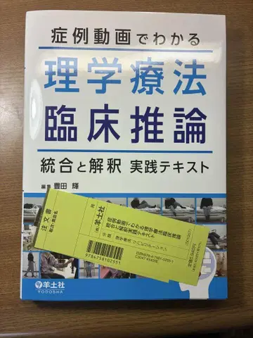 증례 동영상으로 알 수 있는 물리치료 임상 추론