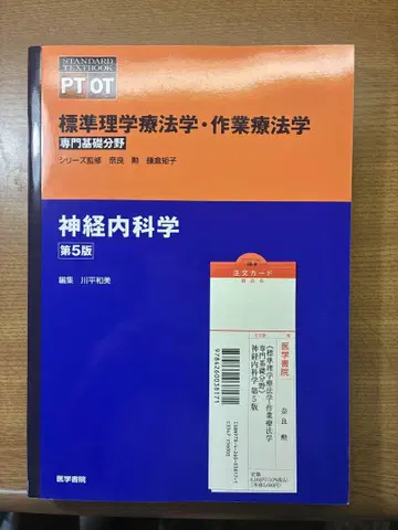 신경내과학 제5판