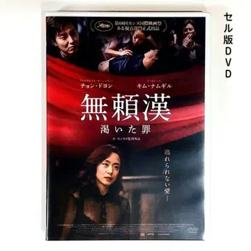 김남길 DVD 무뢰한 목마른 죄