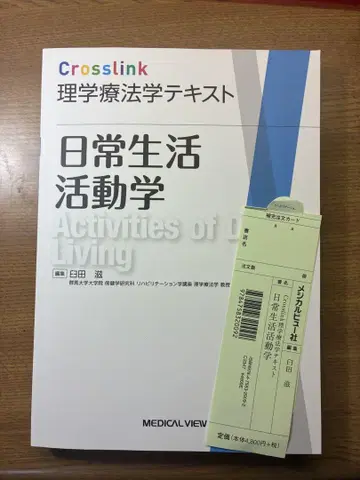 일상생활 활동학 Crosslink 작업치료학 텍스트