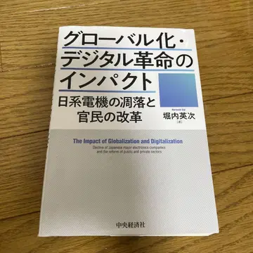 글로벌화 디지털 혁명의 임팩트