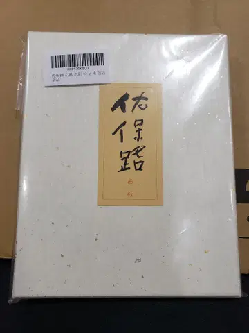 사호로 순수 실크 특상 브라운 다도 새상품