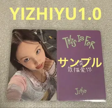 TWICE THIS IS FOR YIZHIYU 1.0 나연