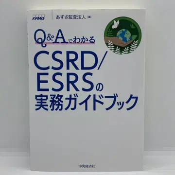 Q&A로 알아보는 CSRD/ESRS 실무 가이드북
