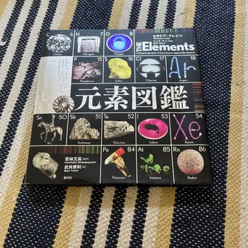 The Elements 세계에서 가장 아름다운 원소 도감