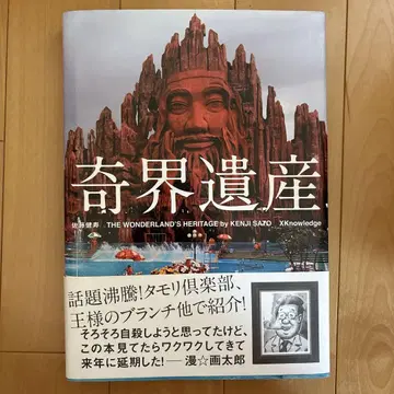 기괴 유산