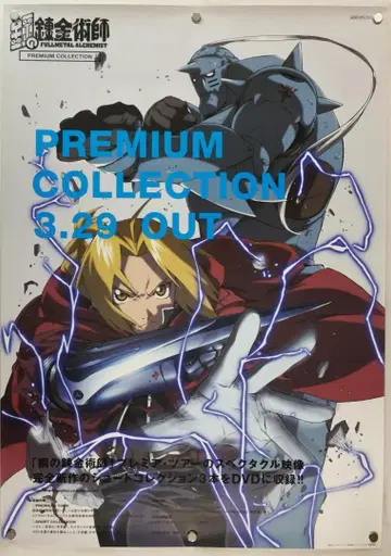 강철의 연금술사 B2 포스터