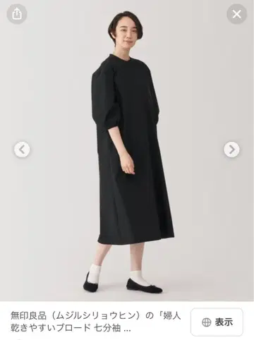 무인양품 블랙 셔츠 원피스 7부 소매 미사용 새상품