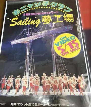 포스터 오냥코 클럽 B2 사이즈 포스터 Sailing 꿈 공장 87
