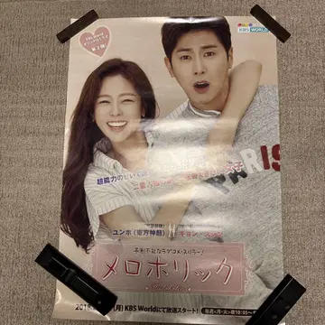 동방신기 유노 멜로홀릭 포스터