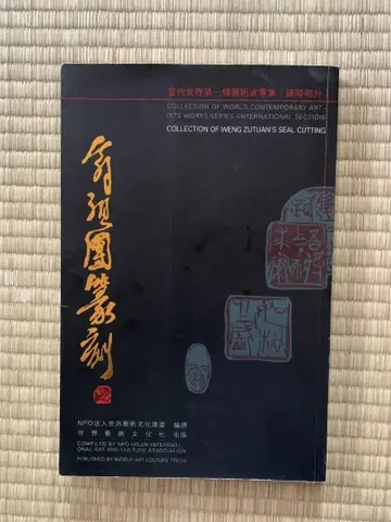 옹조단전각 Collection of Weng Zutuans Seal