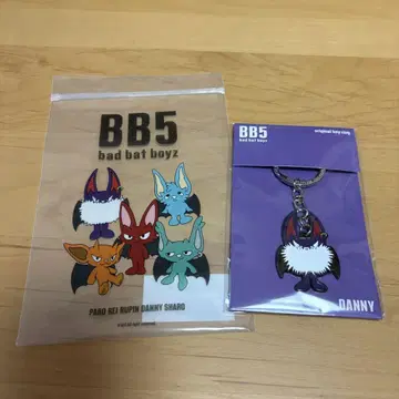 BB5 DANNY 키링 코무돗토