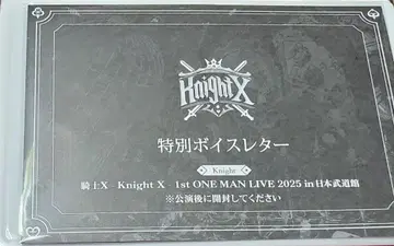 KnightX 특별 보이스 레터