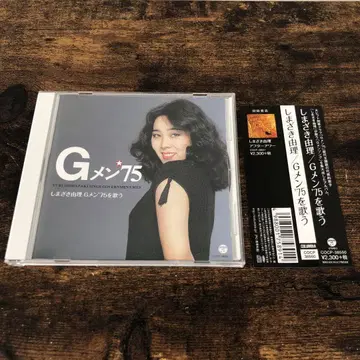 중고 시마자키 유리 G멘'75를 노래하는 CD