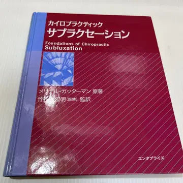 카이로프랙틱 서브럭세이션
