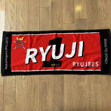이마이치 류지 류지스 RYUJEES 타월
