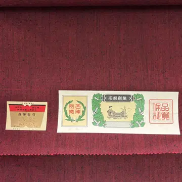 새상품 옷감 니시진오메시 모 레이온 다크 레드 태그 포함