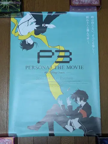 페르소나3 THE MOVIE #3 극장 고지 B2 포스터