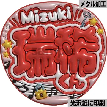 [ 광택지 인쇄 메탈 Mizuki ] 통통 부채 글자 팬서비스 부채 단선