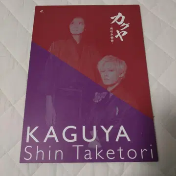 미키쿠라노카이/KAGUYA 팜플렛 마스다 토시키