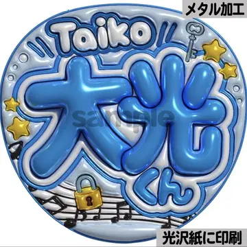 [ 광택지 인쇄 메탈 Taiko ] 통통 부채 글씨 팬서비스 부채 부채