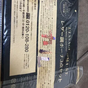 오토나 뮤즈 11월호 부록 가죽 느낌 파우치 3개 세트 미개봉 새상품