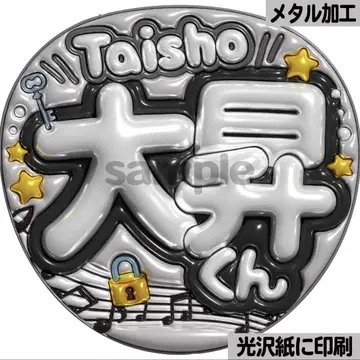 [광택지에 인쇄 메탈 Taisho] 통통 부채 글자 팬서비스 부채 단선