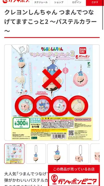 짱구는 못말려(크레용 신짱) 츠마은데츠나게테마스코토 2