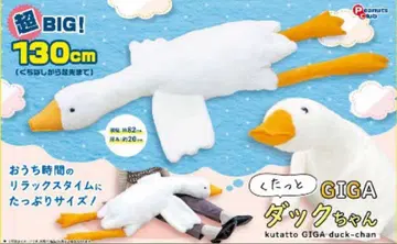 [ 축 늘어지는 GIGA 덕 ] 뉴본 사진 오리 봉제 인형