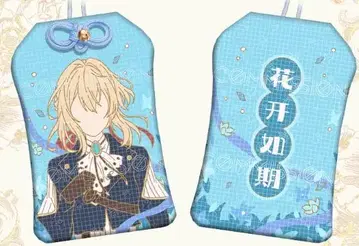 부적 키링 오마모리 바이올렛 에버가든