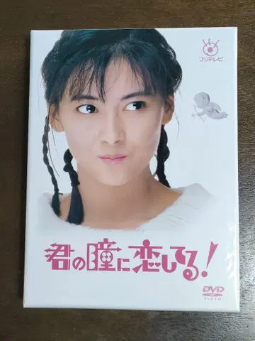 너의 눈동자에 건배! DVD