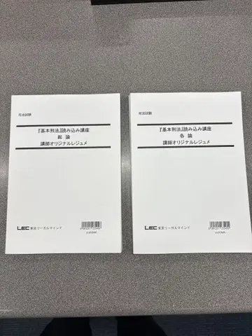LEC [기본 형법] 읽기 강좌 총론 각론 오오츠카 히로시