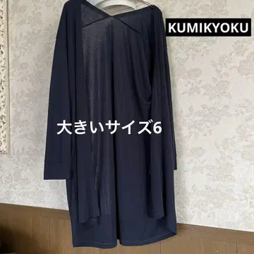 새상품급 빅 사이즈 6 쿠미교쿠 KUMIKYOKU 롱 가디건