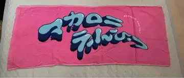 마카로니 연필 타월