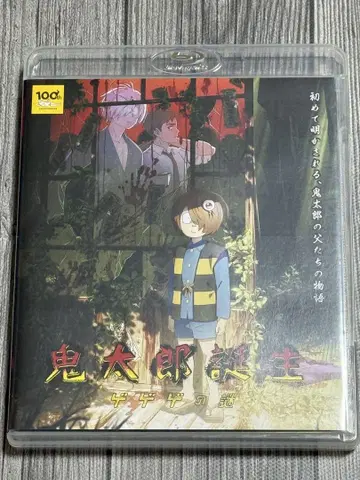 키타로 탄생 게게게의 수수께끼 Blu-Ray 일반 버전