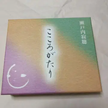 마음 이야기 세토우치 잣초