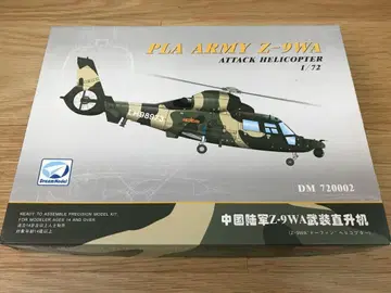 PLA Army Z-9WA 공격 헬리콥터 1/72